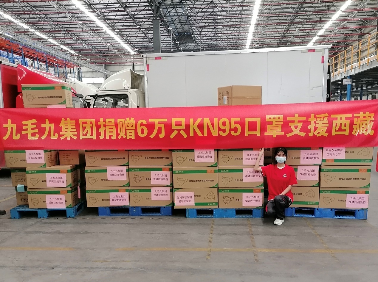 一方有难，“99”支援 ——好博平台_好博（中国）好博平台_好博（中国）捐赠援藏防疫物资